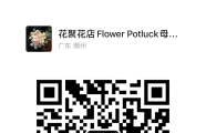 花店学徒工带薪实习